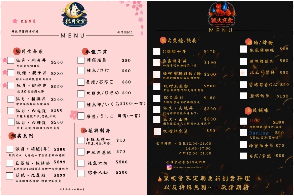 【公館萬隆美食】狐月狐火食堂 隱身師大分部日本料理!海鮮丼飯握壽司生魚片好吃推薦 【公館萬隆美食】狐月狐火食堂 隱身師大分部日本料理!海鮮丼飯握壽司生魚片好吃推薦
