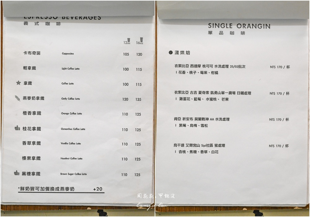 【新竹咖啡】九慕咖啡 隱身東門圓環旁老宅咖啡店！飲料50元起不限時可久坐有網路插座