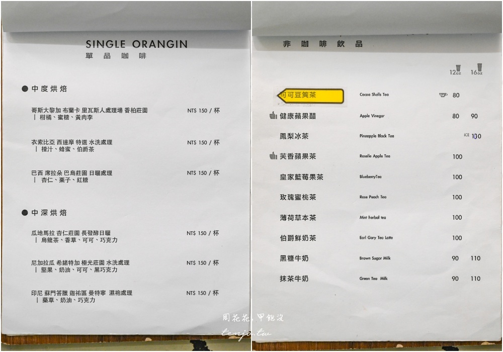 【新竹咖啡】九慕咖啡 隱身東門圓環旁老宅咖啡店！飲料50元起不限時可久坐有網路插座