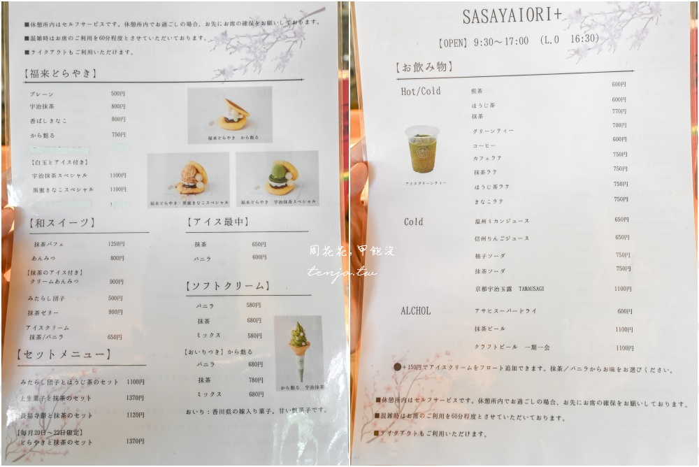 【京都咖啡廳】SASAYAIORI+ 京都御苑 隱身樹林秘境茶屋！300年歷史京菓子老店經營