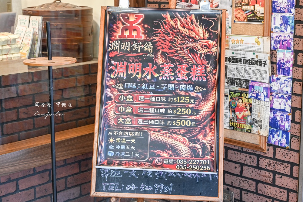 【新竹城隍廟美食】淵明餅舖水蒸蛋糕 80年老店新竹十大伴手禮！紅豆芋頭肉燥口味都推薦