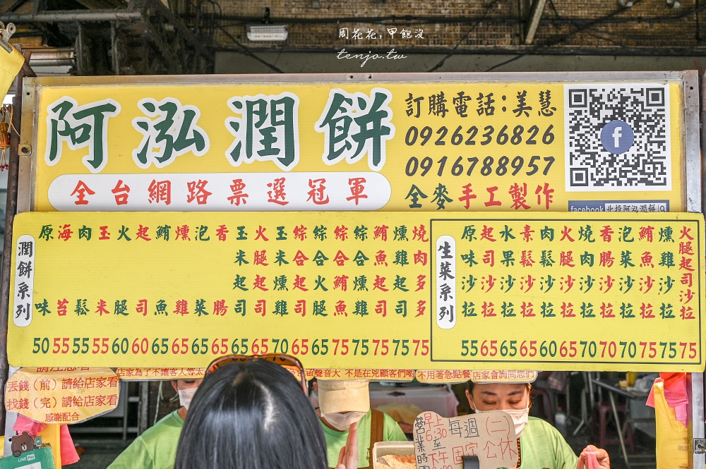 【北投美食推薦】阿泓潤餅 網評冠軍市場潤餅王！手工製全麥餅皮菜單潤餅捲口味超過30種
