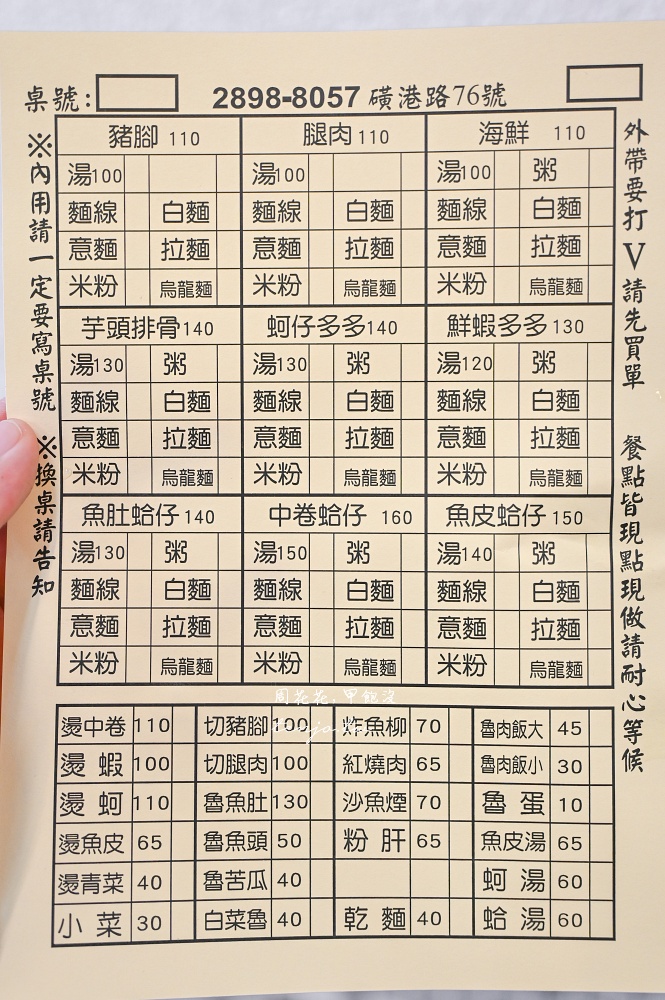 【北投美食推薦】海鮮拉麵清燉豬腳 菜單必點超好吃芋頭排骨米粉!磺港路豬腳麵線名店 【北投美食推薦】海鮮拉麵清燉豬腳 菜單必點超好吃芋頭排骨米粉!磺港路豬腳麵線名店