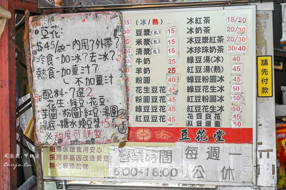 【北投豆花】傳統之最豆花堂 60年老店各大美食節目爭相推薦！早餐燒餅油條豆漿也厲害