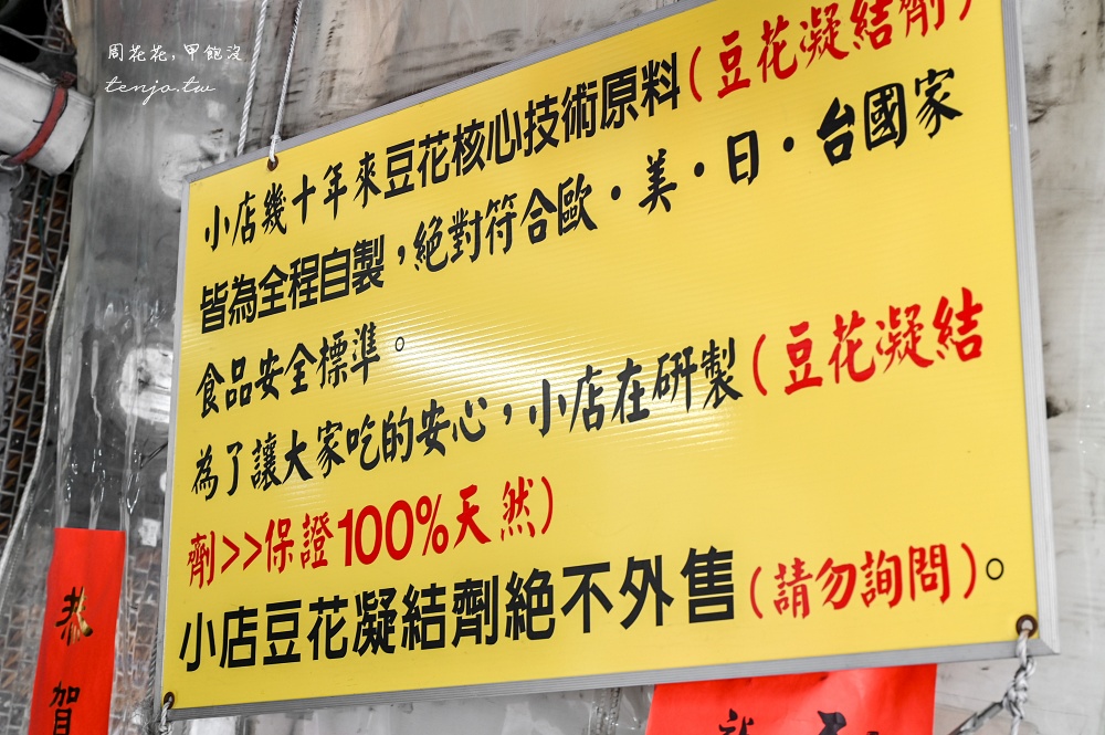 【北投豆花】傳統之最豆花堂 60年老店各大美食節目爭相推薦！早餐燒餅油條豆漿也厲害