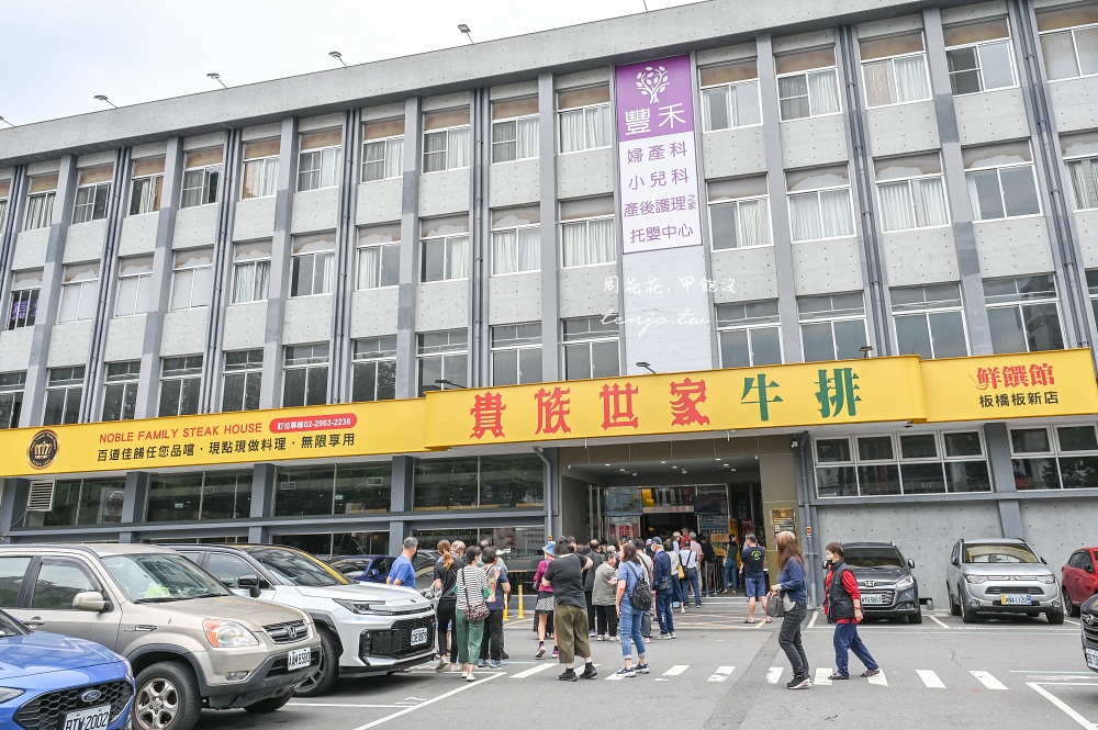 【貴族世家板橋板新店】全台最大旗艦店！超澎湃自助餐百匯吃到飽只要390元務必訂位預約