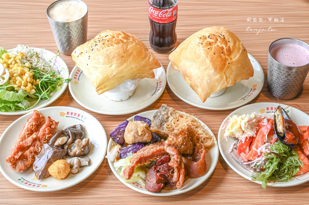 【貴族世家板橋板新店】全台最大旗艦店！超澎湃自助餐百匯吃到飽只要390元務必訂位預約