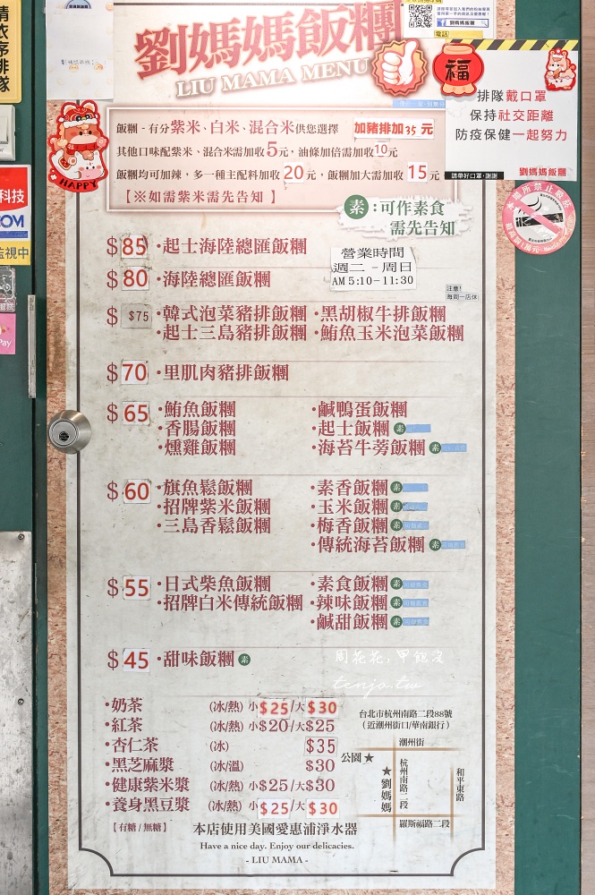 【古亭早餐推薦】劉媽媽飯糰 台北最好吃飯糰專賣店！菜單口味近30種甜鹹素食飯糰全都有