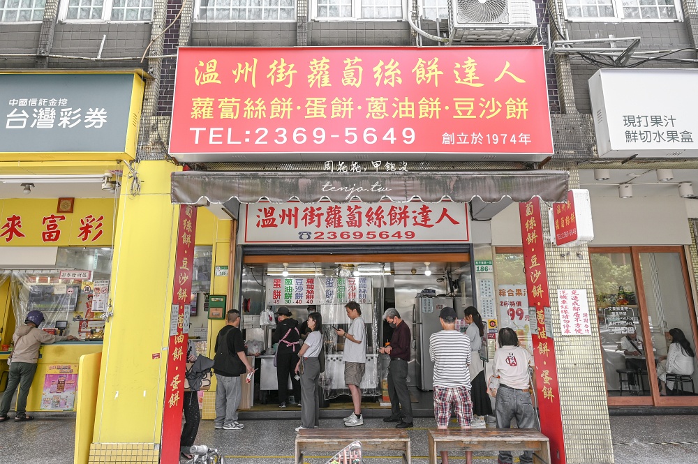 【師大美食推薦】溫州街蘿蔔絲餅達人 50年老店超人氣排隊小吃！料多實在一顆只要40元
