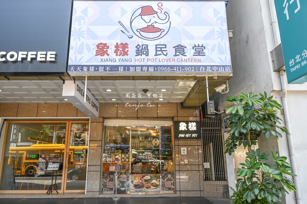 【中山站美食】象樣鍋民食堂 菜單多口味鍋燒意麵/個人鍋物/咖哩飯/拉麵只要125元起 【中山站美食】象樣鍋民食堂 菜單多口味鍋燒意麵/個人鍋物/咖哩飯/拉麵只要125元起