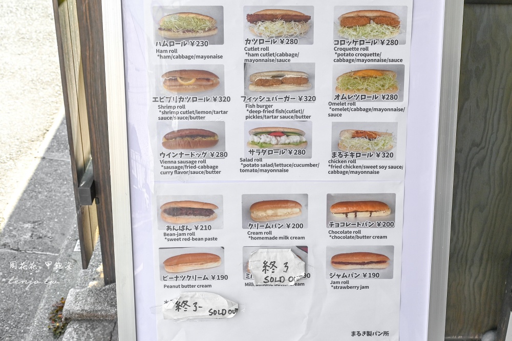 【京都麵包推薦】Maruki製麵包所 (まるき製パン所) 創業55年傳統麵包店！平價好吃口味多