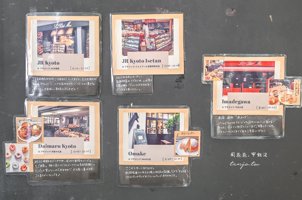 【烏丸御池美食】Le Petit Mec Oike 京都麵包店推薦！多次入選日本百名店法式麵包專賣