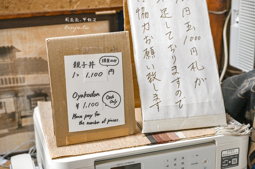 【京都美食推薦】西陣鳥岩樓 京都第一名親子丼!午餐限定無法預約訂位只能現場排隊候位 【京都美食推薦】西陣鳥岩樓 京都第一名親子丼!午餐限定無法預約訂位只能現場排隊候位