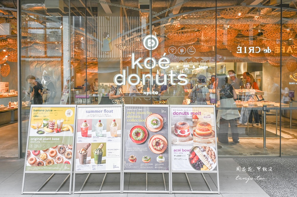 【四條河原町美食】koé donuts 京都 建築大師隈研吾設計超美咖啡廳！京都必吃甜甜圈推薦