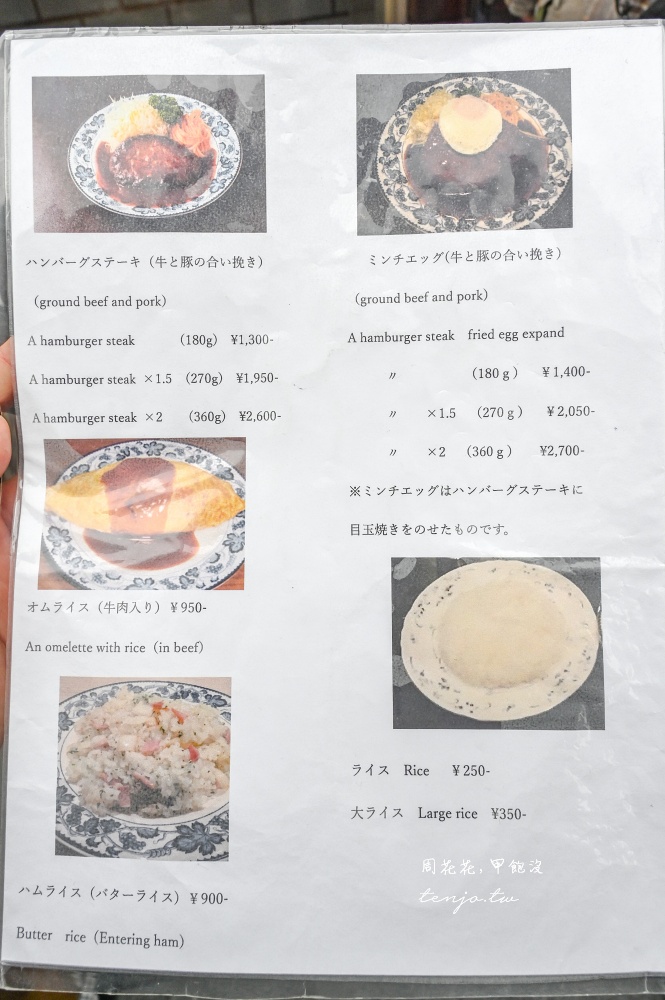 【大阪難波美食】歐風料理重亭 80年老店菜單必點漢堡排！tabelog3.67分洋食百名店推薦