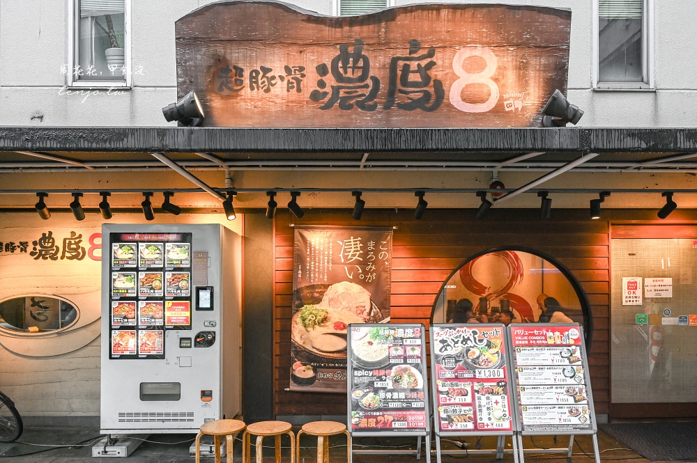 【大阪日本橋美食】超豚骨濃度8 大阪豚骨拉麵推薦！近難波黑門市場營業時間到凌晨1點