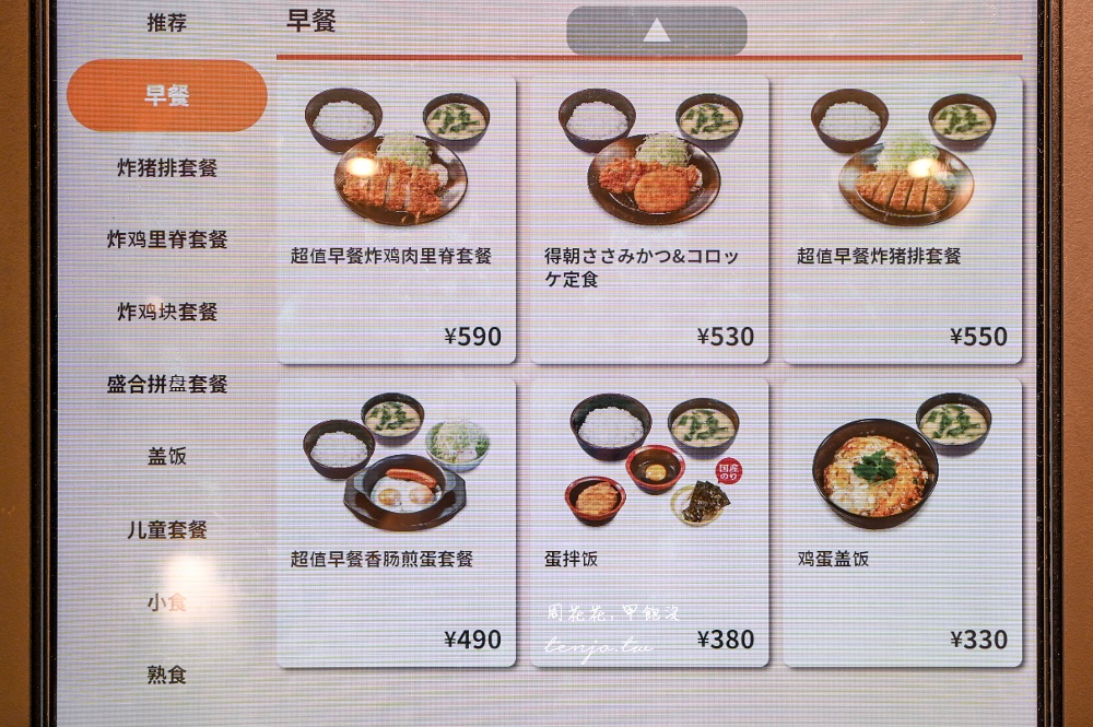 【大阪難波美食】松乃家 (松のや) 松屋豬排店平價推薦!24小時營業早餐定食只要550円 【大阪難波美食】松乃家 (松のや) 松屋豬排店平價推薦!24小時營業早餐定食只要550円