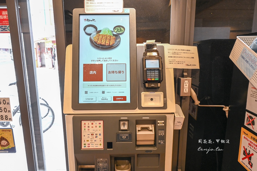 【大阪難波美食】松乃家 (松のや) 松屋豬排店平價推薦!24小時營業早餐定食只要550円 【大阪難波美食】松乃家 (松のや) 松屋豬排店平價推薦!24小時營業早餐定食只要550円
