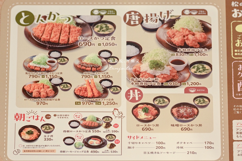 【大阪難波美食】松乃家 (松のや) 松屋豬排店平價推薦!24小時營業早餐定食只要550円 【大阪難波美食】松乃家 (松のや) 松屋豬排店平價推薦!24小時營業早餐定食只要550円