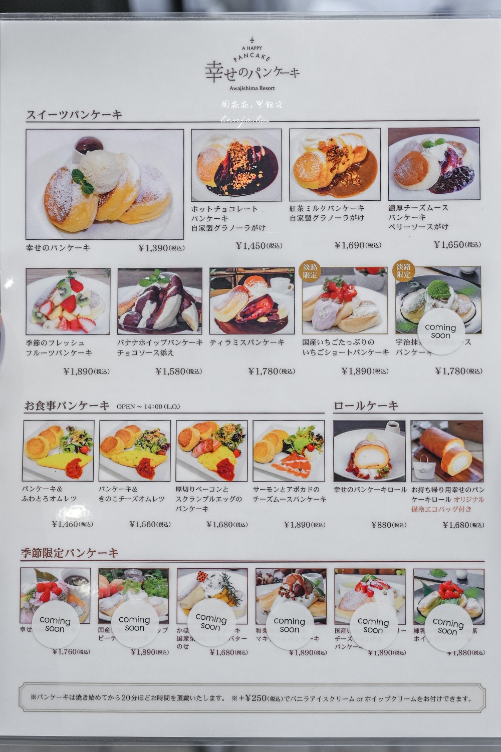 【淡路島美食推薦】幸福鬆餅淡路島本店 絕美海景咖啡廳！邊看海邊品嚐超人氣舒芙蕾鬆餅