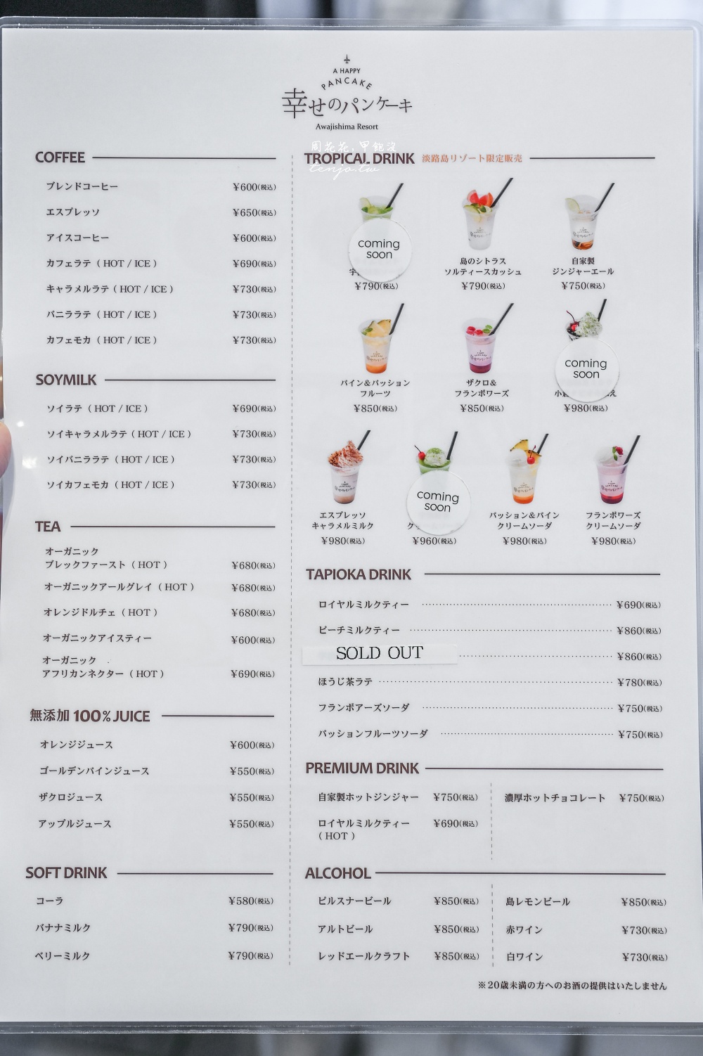 【淡路島美食推薦】幸福鬆餅淡路島本店 絕美海景咖啡廳！邊看海邊品嚐超人氣舒芙蕾鬆餅