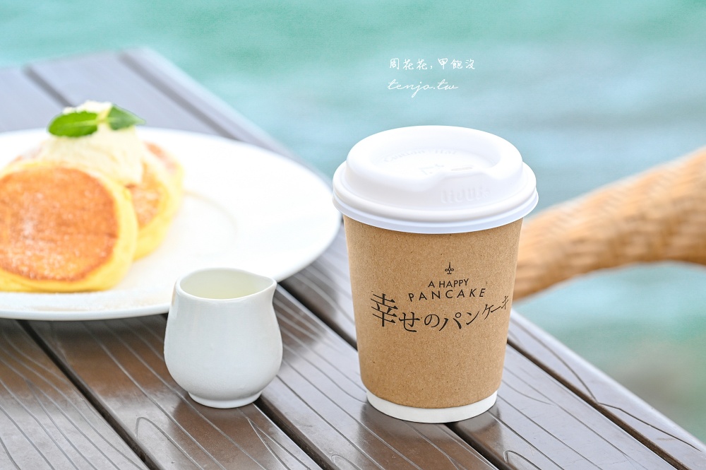 【淡路島美食推薦】幸福鬆餅淡路島本店 絕美海景咖啡廳！邊看海邊品嚐超人氣舒芙蕾鬆餅