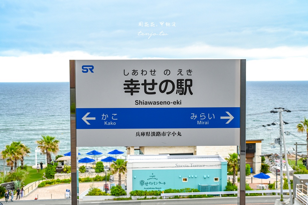 【淡路島美食推薦】幸福鬆餅淡路島本店 絕美海景咖啡廳！邊看海邊品嚐超人氣舒芙蕾鬆餅
