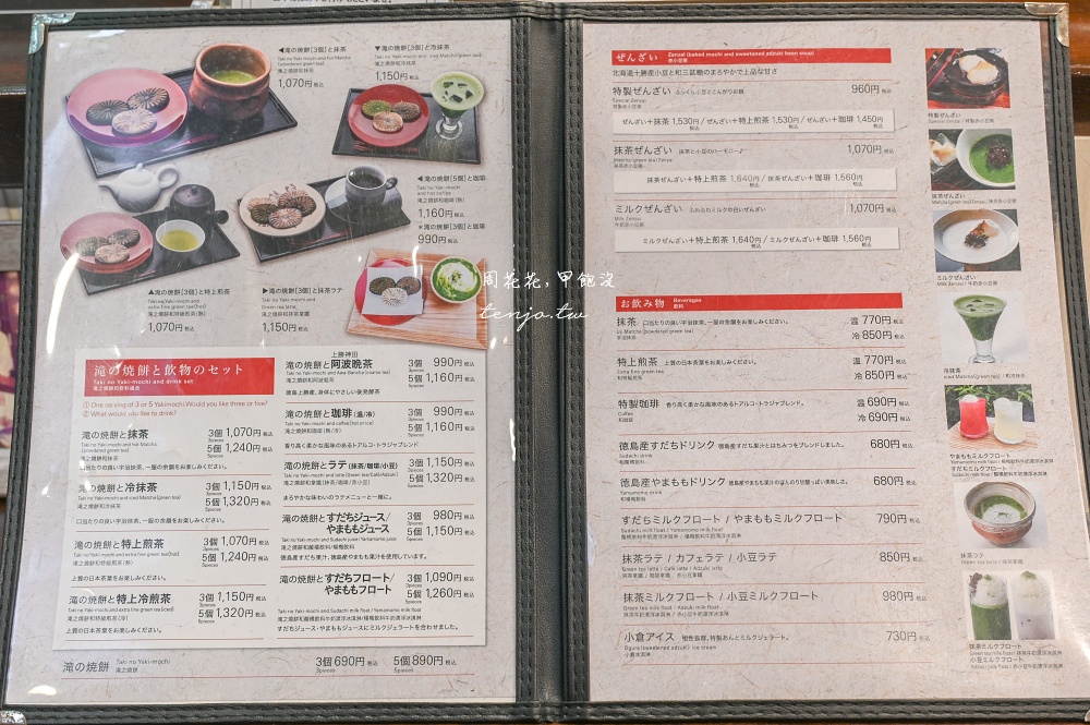 【德島美食推薦】和田乃屋本店 400年歷史阿波名物瀧之燒餅！山林老房子環境清幽景觀佳