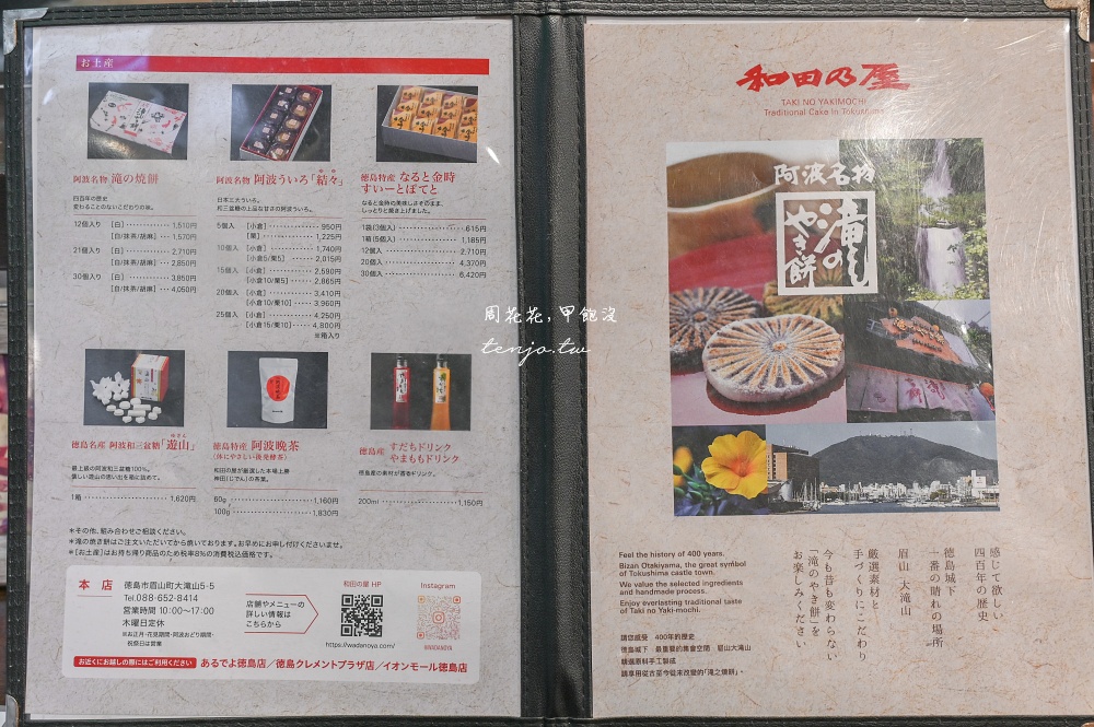 【德島美食推薦】和田乃屋本店 400年歷史阿波名物瀧之燒餅！山林老房子環境清幽景觀佳