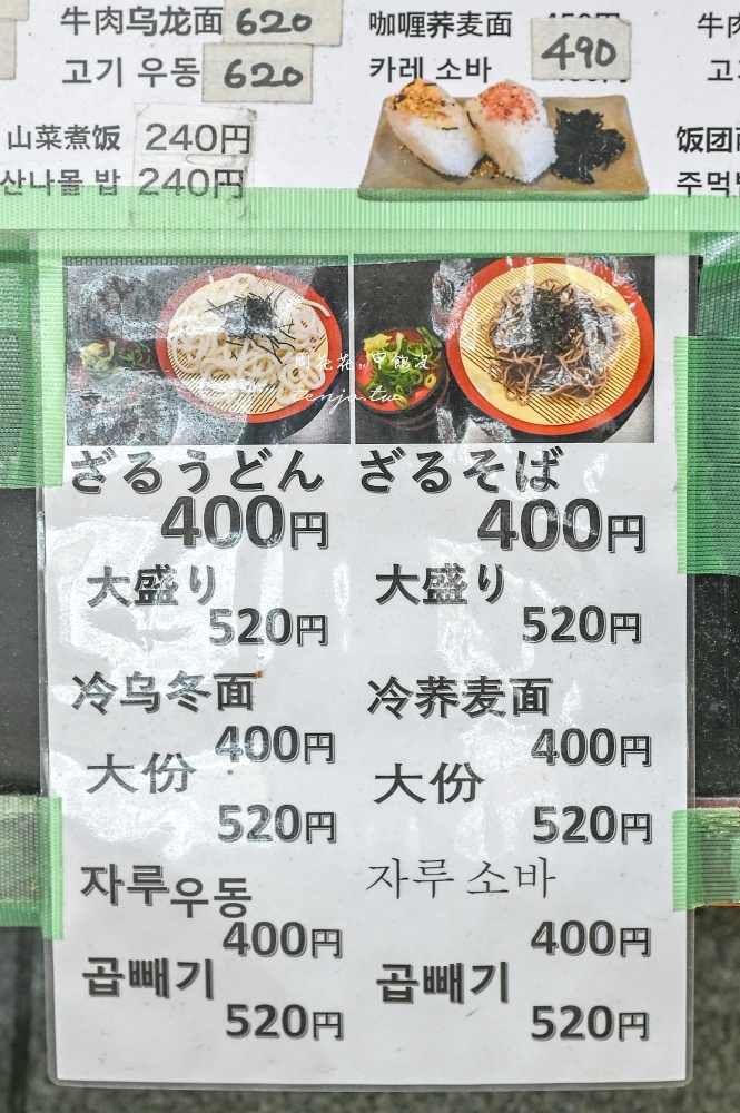 【難波美食推薦】天政烏龍麵店(蕎麥) 超平價麵店只要280円起!tabelog百名店便宜好吃 【難波美食推薦】天政烏龍麵店(蕎麥) 超平價麵店只要280円起!tabelog百名店便宜好吃