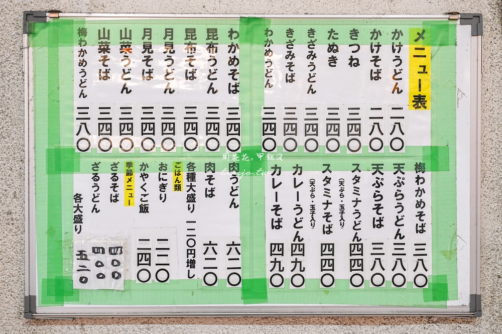 【難波美食推薦】天政烏龍麵店(蕎麥) 超平價麵店只要280円起!tabelog百名店便宜好吃 【難波美食推薦】天政烏龍麵店(蕎麥) 超平價麵店只要280円起!tabelog百名店便宜好吃