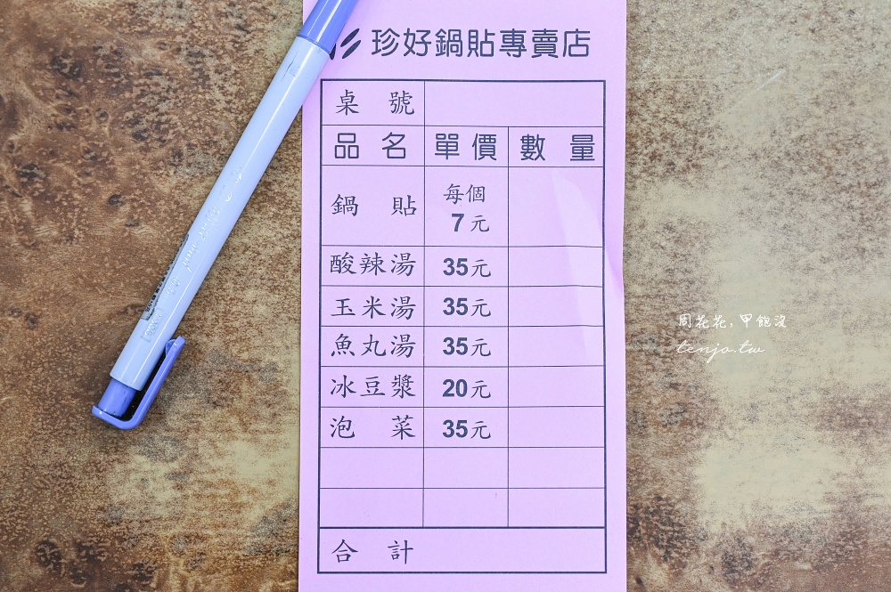 【台北南港美食推薦】珍好鍋貼 在地開業30年鍋貼名店！一顆7元平價好吃近捷運後山埤站
