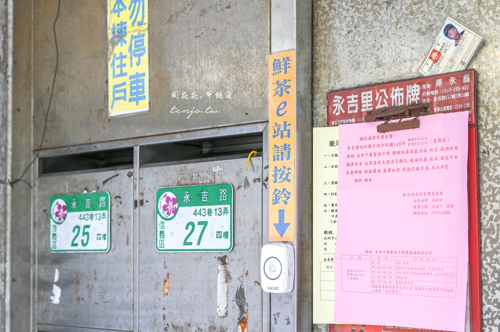 【五分埔飲料推薦】鮮茶e站 從民宅2樓垂吊超酷飲料店!LINE點餐附近一杯就享免費外送 【五分埔飲料推薦】鮮茶e站 從民宅2樓垂吊超酷飲料店!LINE點餐附近一杯就享免費外送