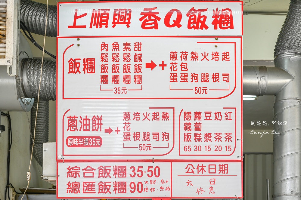【信義區基隆路美食】上順興香Q飯糰 台北巨無霸飯糰推薦！二合一包蔥油餅飽到抵兩餐