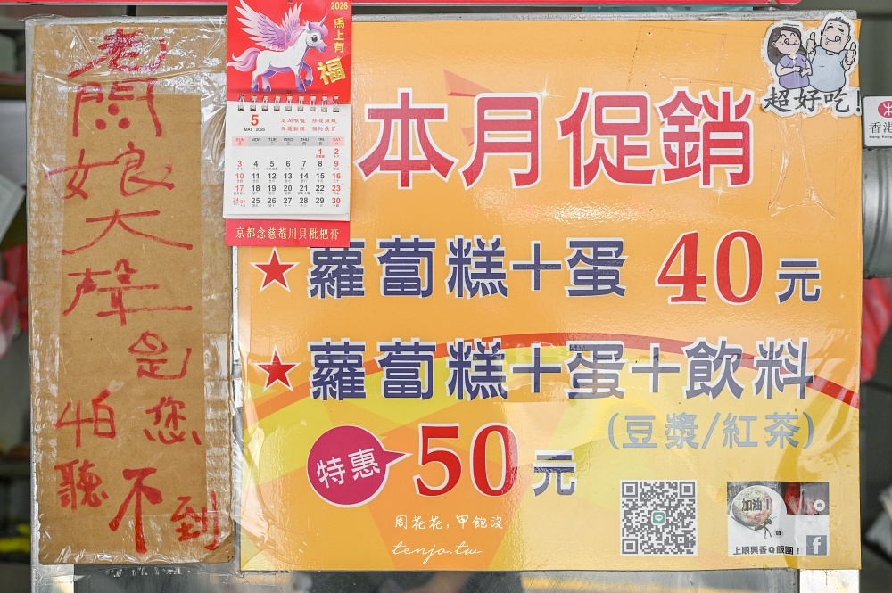【信義區基隆路美食】上順興香Q飯糰 台北巨無霸飯糰推薦！二合一包蔥油餅飽到抵兩餐