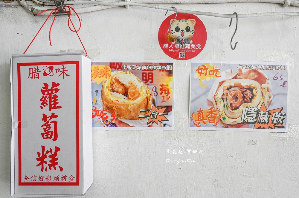 【信義區基隆路美食】上順興香Q飯糰 台北巨無霸飯糰推薦！二合一包蔥油餅飽到抵兩餐