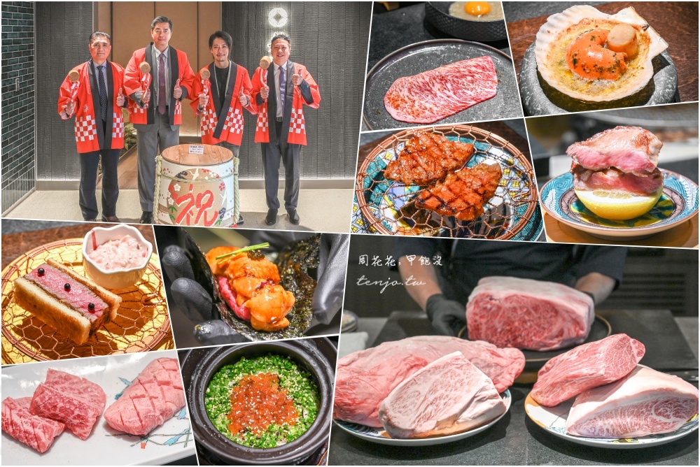 【燒肉牛匠新台北春大直店】京都祇園名店首度來台！嚴選近江牛專人代烤高級日式燒肉