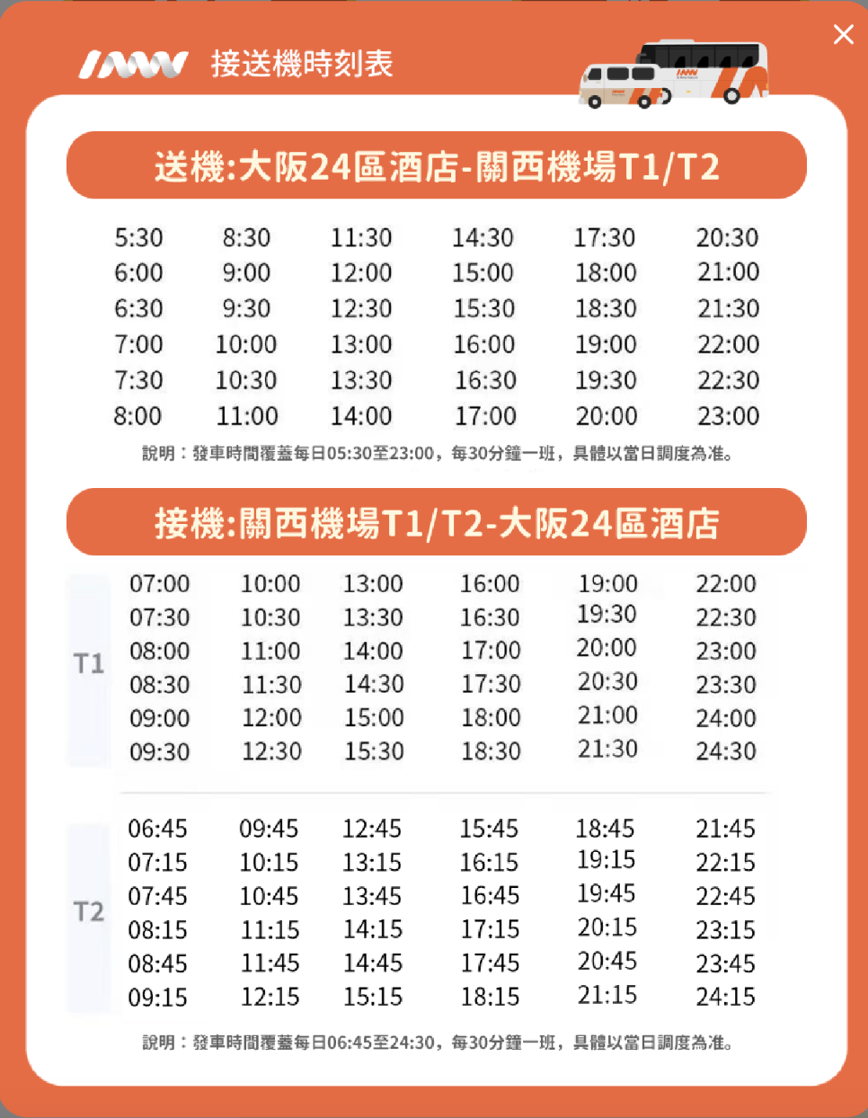 【INNN空港送迎】關西機場接送推薦！60分鐘直達大阪飯店費用只要480元多人下單更優惠