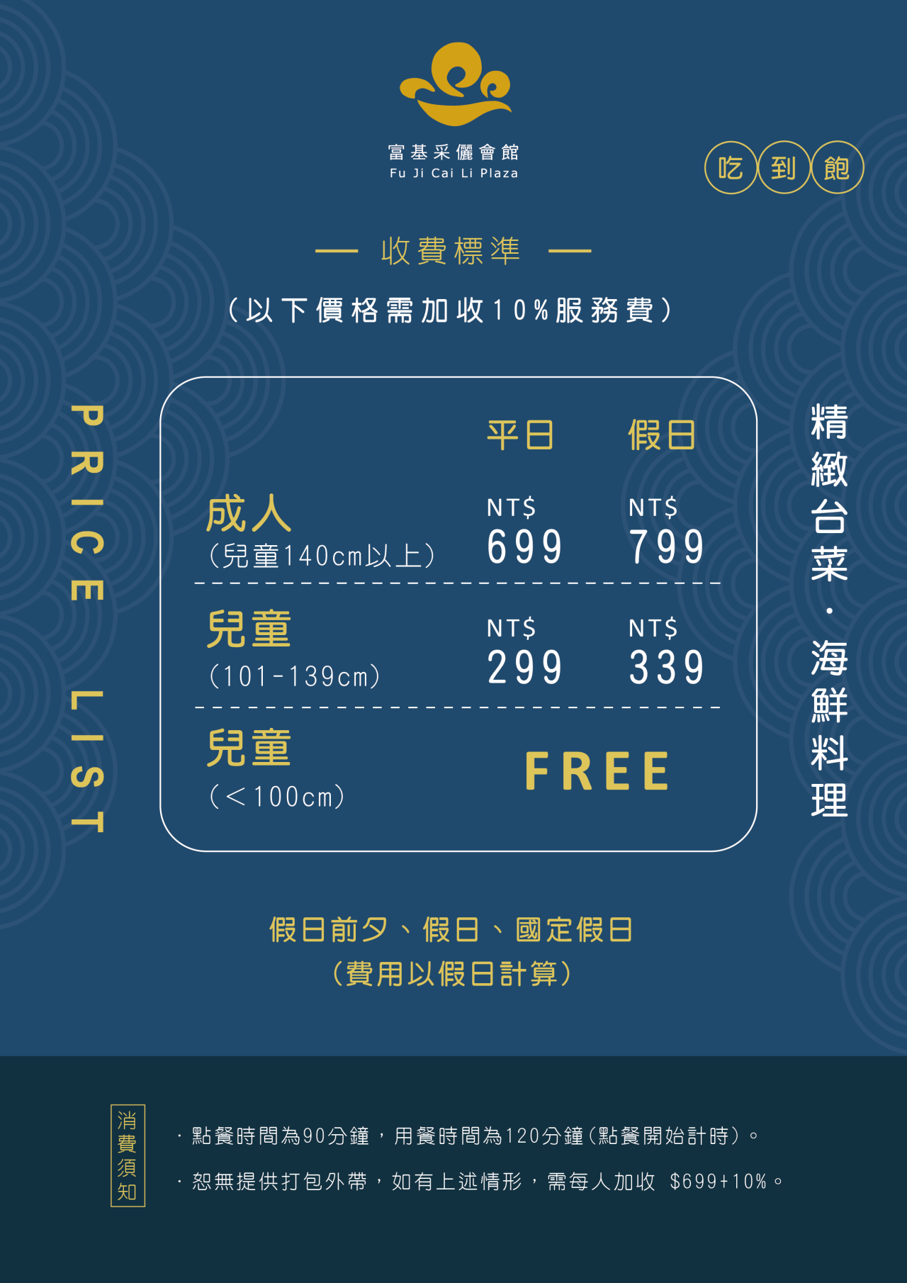 【淡水美食推薦】富基采儷婚宴會館 新北熱炒吃到飽699元！菜單50多道台菜海鮮現點現做