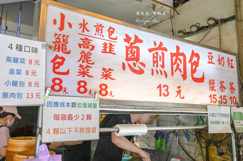 【三重美食小吃】信義公園旁水煎包 8元水煎包便宜好吃!早餐午餐晚餐下午茶點心都推薦 【三重美食小吃】信義公園旁水煎包 8元水煎包便宜好吃!早餐午餐晚餐下午茶點心都推薦