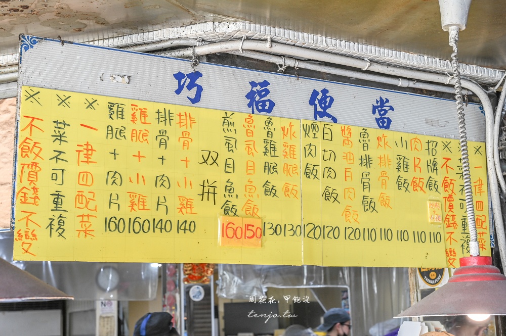 【台北車站美食小吃】巧福便當 城中市場小雞飯推薦!配菜選擇豐富炸雞塊給超多CP值高 【台北車站美食小吃】巧福便當 城中市場小雞飯推薦!配菜選擇豐富炸雞塊給超多CP值高