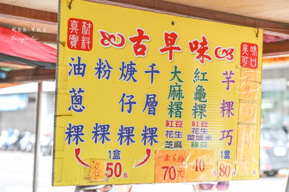 【大稻埕美食】古早味點心攤(米食,粿) 傳統手工製作九層粿油蔥粿粉粿！週末限定小吃推薦