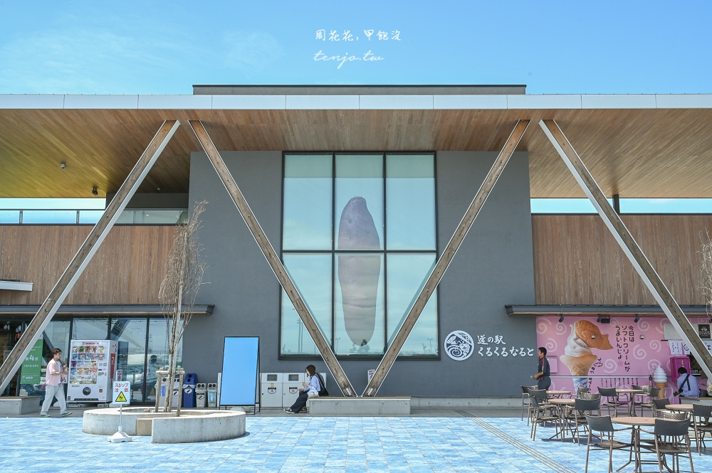 【德島景點】道之驛Kurukuru鳴門 四國最大道路休息站!體驗型美食主題公園好吃好玩好買 【德島景點】道之驛Kurukuru鳴門 四國最大道路休息站!體驗型美食主題公園好吃好玩好買