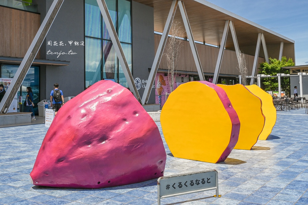 【德島景點】道之驛Kurukuru鳴門 四國最大道路休息站!體驗型美食主題公園好吃好玩好買 【德島景點】道之驛Kurukuru鳴門 四國最大道路休息站!體驗型美食主題公園好吃好玩好買