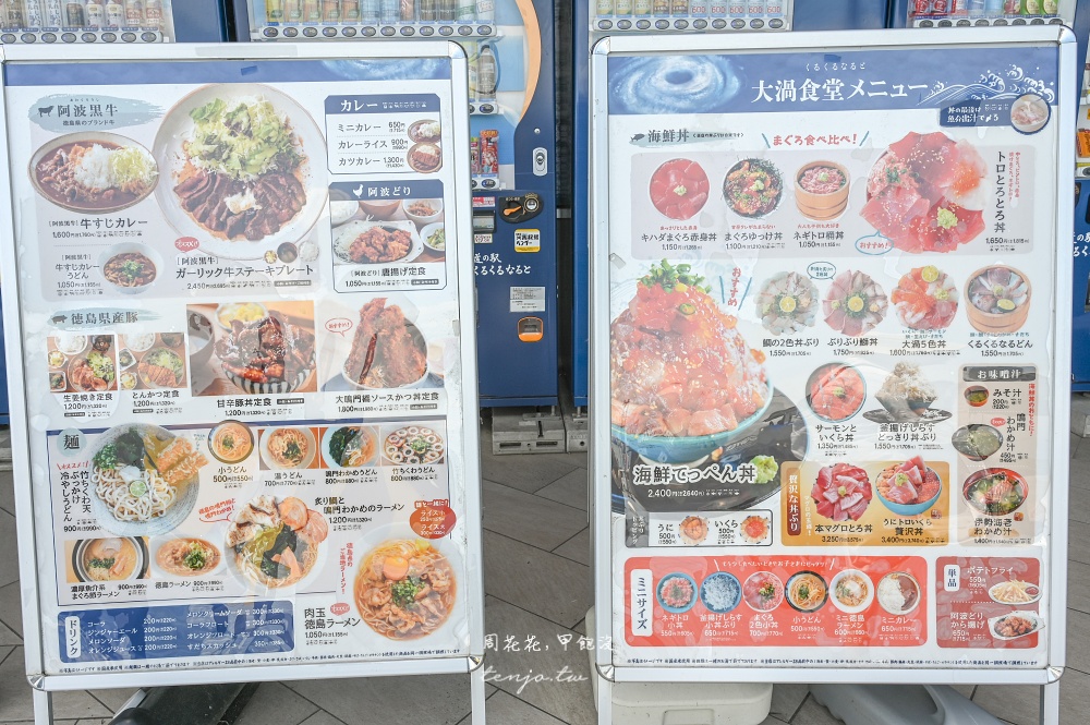 【德島景點】道之驛Kurukuru鳴門 四國最大道路休息站!體驗型美食主題公園好吃好玩好買 【德島景點】道之驛Kurukuru鳴門 四國最大道路休息站!體驗型美食主題公園好吃好玩好買