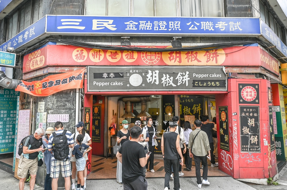 【台北車站美食】福州世祖胡椒餅 黃仁勳吃過都說讚!米其林必比登推薦饒河街美食的分店 【台北車站美食】福州世祖胡椒餅 黃仁勳吃過都說讚!米其林必比登推薦饒河街美食的分店