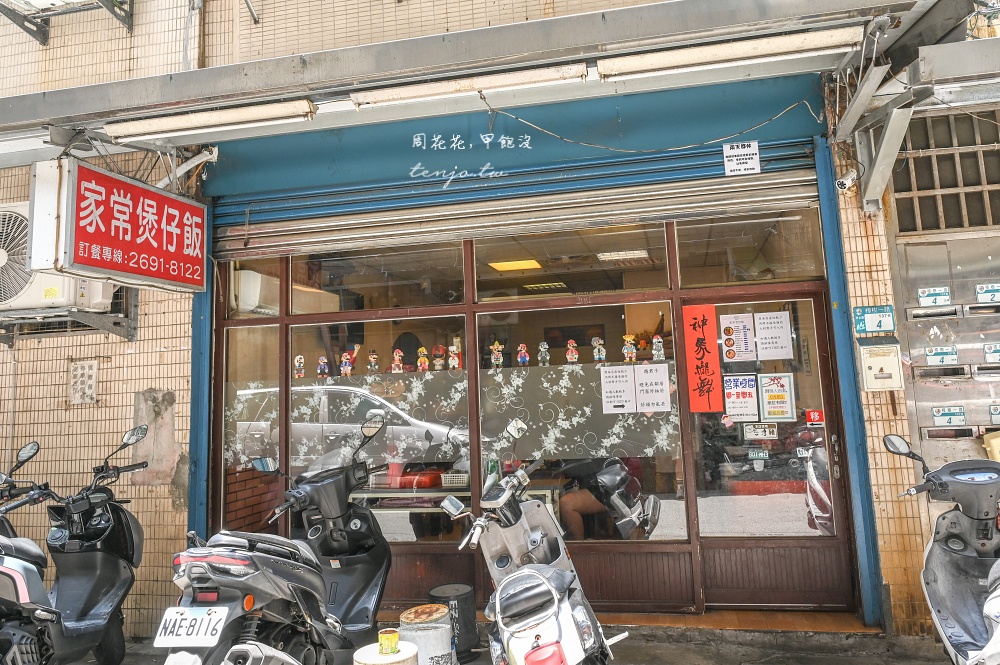 【汐止美食推薦】家常煲仔飯 隱身住宅區內現做美味煲仔飯!菜單餐點小菜多只要150元起 【汐止美食推薦】家常煲仔飯 隱身住宅區內現做美味煲仔飯!菜單餐點小菜多只要150元起