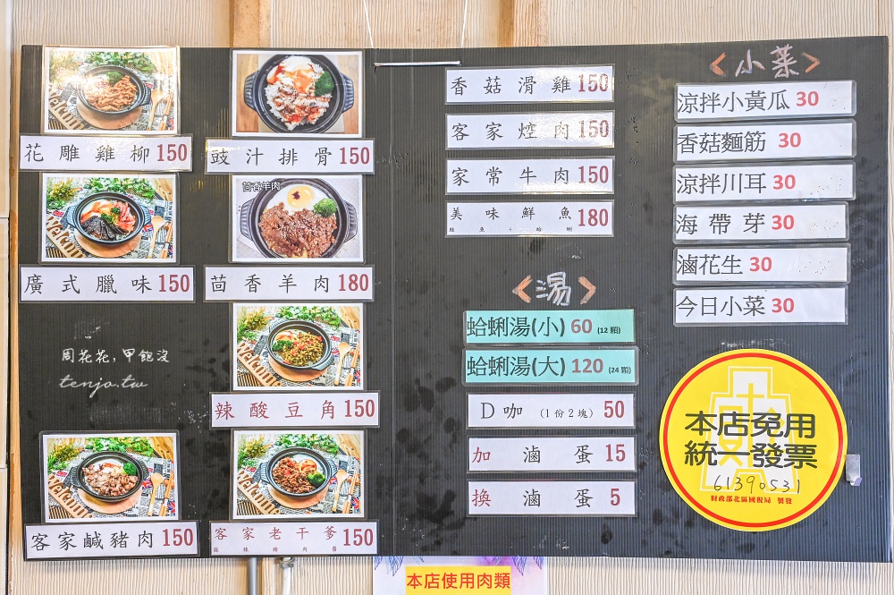 【汐止美食推薦】家常煲仔飯 隱身住宅區內現做美味煲仔飯！菜單餐點小菜多只要150元起