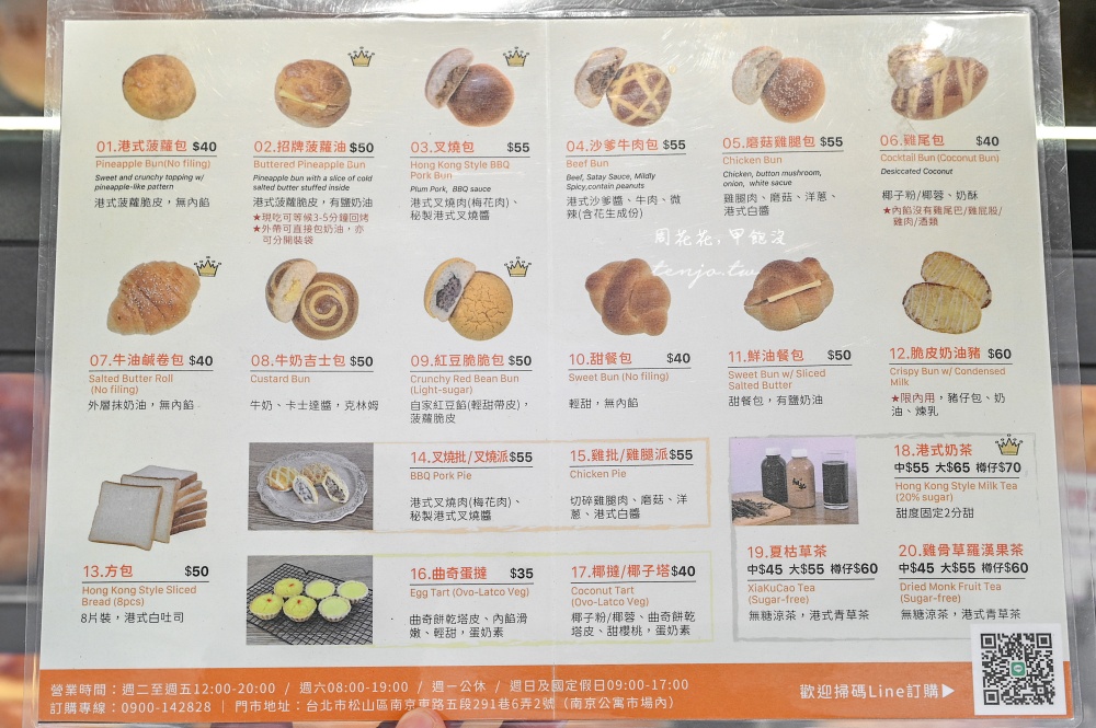 【南京三民美食】細記港式麵包專賣店 香港茶餐廳老師傅老闆!香港朋友推薦最好吃菠蘿油 【南京三民美食】細記港式麵包專賣店 香港茶餐廳老師傅老闆!香港朋友推薦最好吃菠蘿油