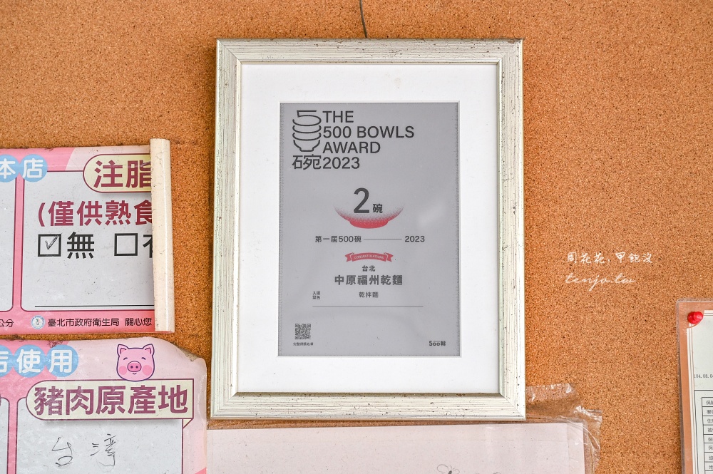 【小南門美食】中原福州乾麵 舒國治老師500碗推薦70年老店！菜單必點傻瓜乾麵+餛飩湯